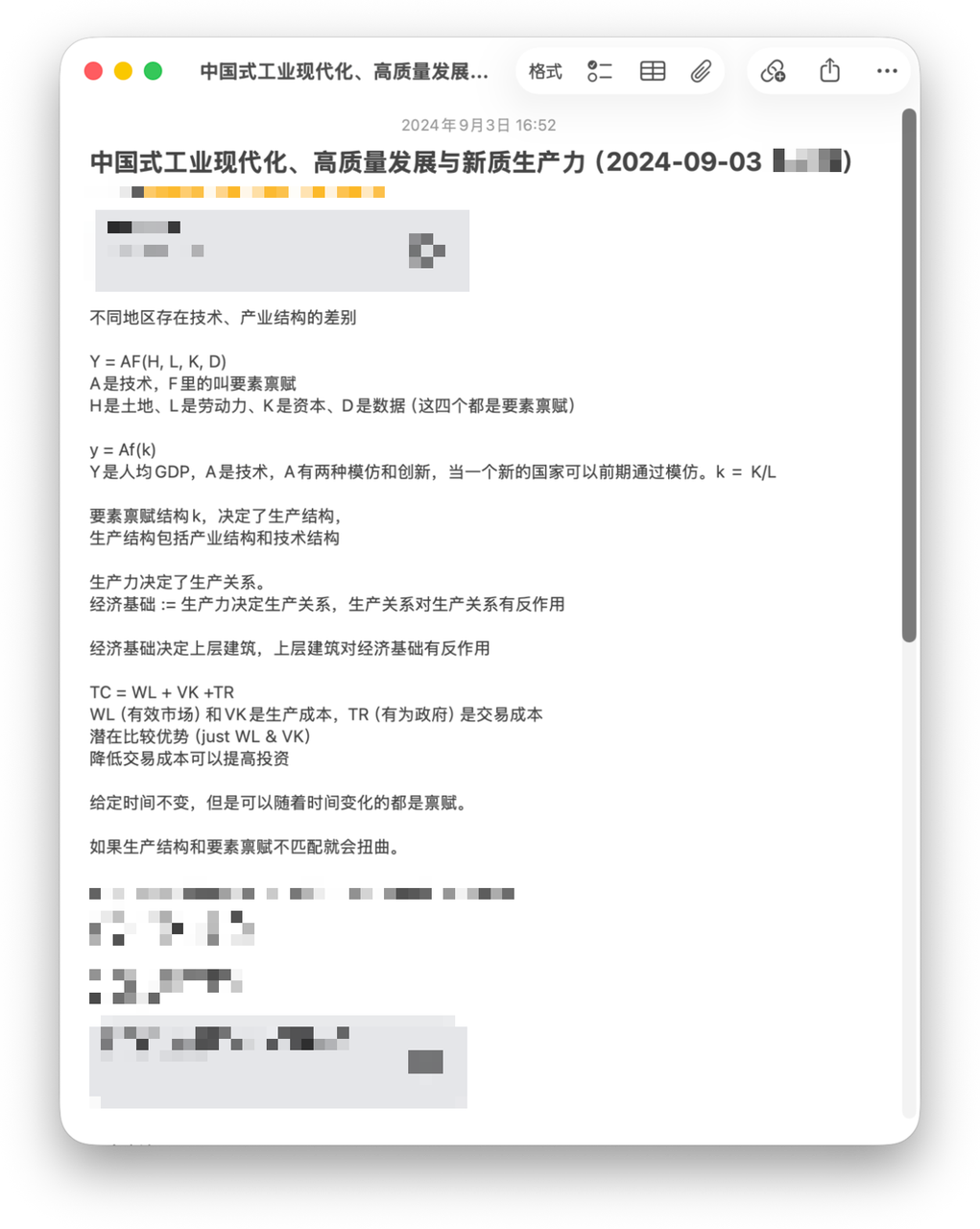 2024.09.03 “中国式工业现代化、高质量发展与新质生产力” 笔记截图