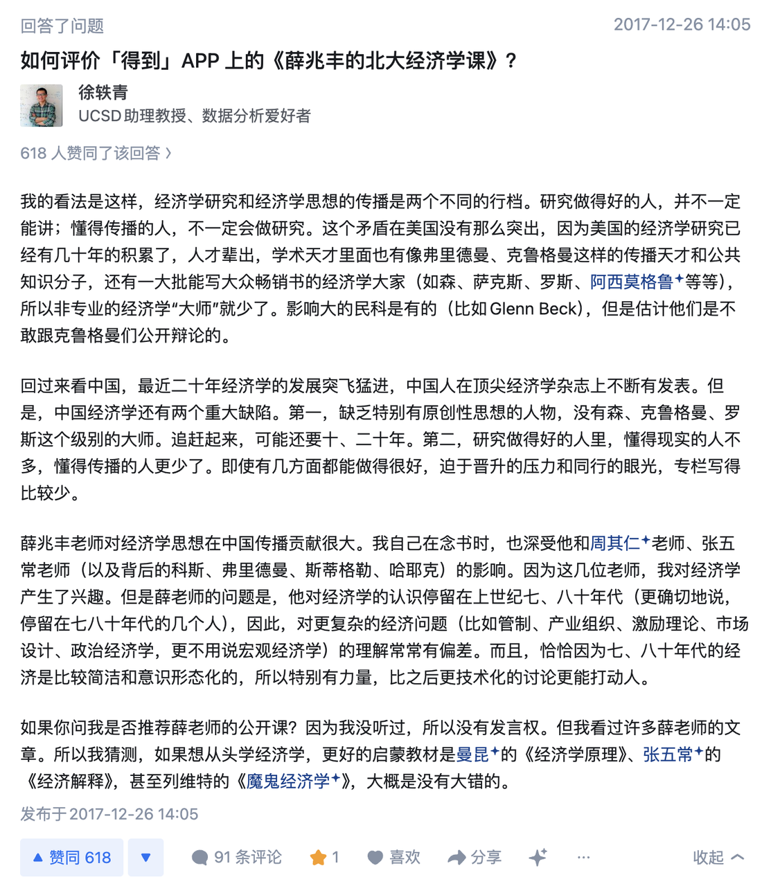 徐轶青在知乎的回答